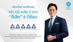 MTC คว้า CG 5 ดาว 6 ปีซ้อน