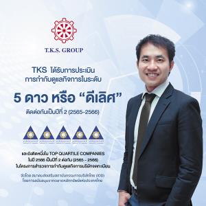 TKS คว้า CGR 5 ดาวระดับ “ดีเลิศ” ปี 2566 ต่อเนื่อง 2 ปีซ้อน