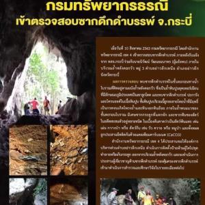 โพสต์เดือด! ผู้ทรงคุณวุฒิ "หน่วยอนุรักษ์ทรัพยากรธรรมชาติท้องถิ่น" กระบี่ ลาออก หลังพบผ่าน EIA เหมืองหิน