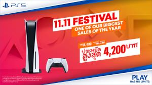 PlayStation จัดโปร 11.11 ลดราคา PS5 สูงสุด 4,200 บาท!