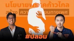 ฟาด “ก้าวไกล” ดีแต่กดคนอื่นลงต่ำ-สารพัดแก้ตัว “ดร.เสรี” ชี้ ภาพลักษณ์เสียหายหนัก “อี้” ชวนติด “โบว์ขาว” จี้ลาออก