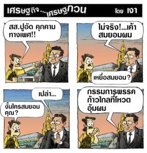คนสมยอมตัวจริง