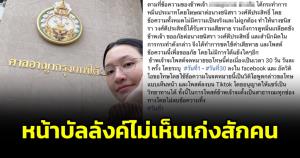 "อูน ไดมอนด์เกรน" ชนะคดีหมิ่น เผยเจอกันหน้าบัลลังก์ไม่เห็นเก่งเหมือนหลังคีย์บอร์ด