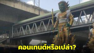 ข้องใจ! รูปปั้นติดคานสะพาน ถ.พระราม 9 ทำรถติดยาว ชาวเน็ตตั้งคำถาม คอนเทนต์หรือเปล่า?