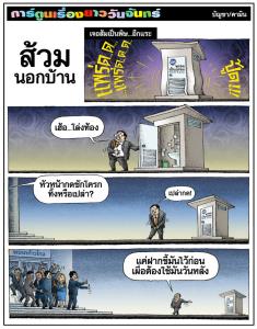 ส้วมนอกบ้าน