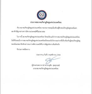 นายกยูยิตสูสั่งหยุดปฏิบัติหน้าที่ ครูฉาวลวนลาม นร.หญิง ม.6 แลกโควตานักกีฬา
