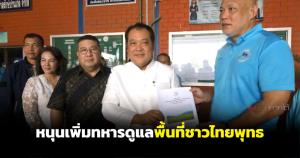 รมว.ยุติธรรมหนุนเพิ่มทหารดูแลพื้นที่ชาวไทยพุทธในจังหวัดชายแดนใต้