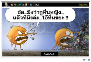 เริ่มซัดกันนัว