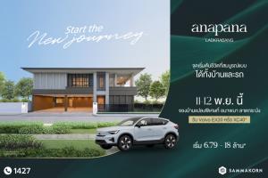สัมมากรจับมือสแกนดิเนเวียน ออโต้ จัด Exclusive event ซื้อบ้านแถมรถยนต์ Volvo