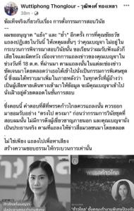 "แจ้" สวนหน.ก้าวไกล ขุดข่าว "เบญจา" นั่งกก.วินัยสอบด้วยทุกครั้ง จี้ยอมรับตรงไปตรงมาอย่าแถลงหาเสียง