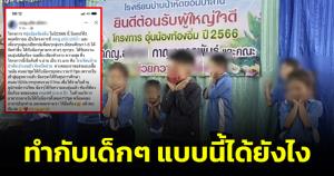 ทำกันได้ลงคอ! กลุ่มเภสัชกรติดต่อขอเลี้ยงไก่ทอด เด็กๆ เตรียมการแสดงไว้ขอบคุณ สุดท้ายเทกันเฉย