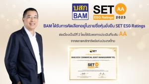 BAM ได้รับการคัดเลือก "หุ้นยั่งยืน" SET ESG Ratings ระดับประเมิน “AA”