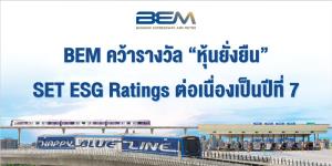 BEM คว้ารางวัล “หุ้นยั่งยืน” SET ESG Ratings ต่อเนื่องเป็นปีที่ 7