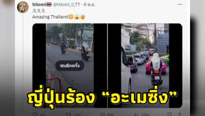 ชาวญี่ปุ่นร้อง “อะเมซิ่ง” เห็นภาพน้องหมาซ้อน จยย. แถมทรงตัวอย่างเทพ