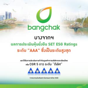 บางจากฯ หุ้นยั่งยืน SET ESG Ratings 2023 ระดับ “AAA”