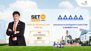 EGCO คว้า SET ESG Ratings ระดับ “AA” - CG  “ดีเลิศ 5 ดาว”