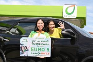 บางจากฯ ชวนทุกคนช่วยบรรเทาปัญหาฝุ่น PM 2.5 ใช้ “น้ำมันลดฝุ่น” มาตรฐานยูโร 5 ที่ผลิตขายเป็นปีที่ 5 ปีนี้เริ่ม 15 พ.ย.นี้
