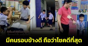 เผยคลิปน่าเอ็นดู! เพื่อนขาเจ็บ ทั้งห้องคอยดูแล ครูระบุ "มีคนรอบข้างดี ถือว่าโชคดีที่สุด"