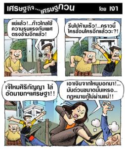 ใช้ความรุนแรง