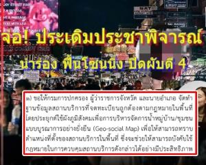 จ่อ! ประเดิมประชาพิจารณ์ ร่างกฎกระทรวงฯ 4 จว.นำร่อง ฟื้นโซนนิ่ง ปิดผับตี 4 "ป.มท." แนะใช้โมเดลผังน้ำทำ"บิ๊กดาต้า"สถานบริการ