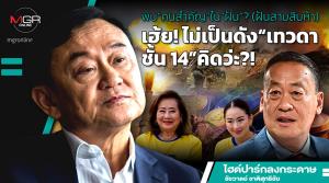 พบ“คนสำคัญ”ใน“ฝัน”? (ฝันสามสิบห้า) เฮ้ย! ไม่เป็นดัง“เทวดาชั้น 14”คิดว่ะ?!