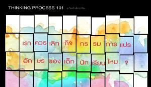 "วินทร์" สะกิดต่อมยกเลิกแปรอักษร ชี้ถ้าอะไรที่ลำบากให้เลิก คงต้องเลิกเกือบทุกกิจกรรมในชีวิต