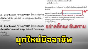 เจ้าของเพจระวัง! มุกใหม่มิจฉาชีพ แจ้งละเมิดลิขสิทธิ์ หลอกคลิกลิงก์ ดูดข้อมูล