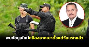 ยังไม่ยืนยัน! ตำรวจเร่งหาข่าวหลังพบข้อมูลใหม่ “แป้ง นาโหนด” หนีลงจากเขาบรรทัดตั้งแต่วันแรกแล้ว