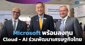 ไมโครซอฟท์ร่วมยกระดับเศรษฐกิจไทยผ่าน AI และคลาวด์