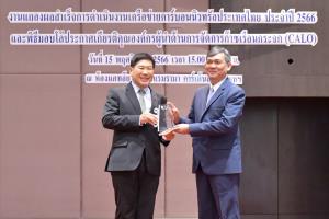 SSI รับโล่องค์กรผู้นำการจัดการก๊าซเรือนกระจก
