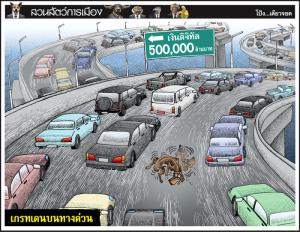 เกรทเดนบนทางด่วน
