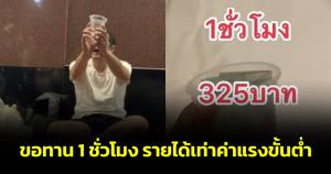 หนุ่มรีวิวเป็นขอทาน!ชาวเน็ตร้องอ๋อ ทำไมมีเยอะ พบ 1 ชั่วโมงได้เงินเท่าค่าแรงขั้นต่ำ 1 วัน