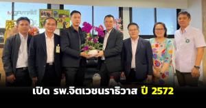 ศอ.บต.-กรมสุขภาพจิตตั้งเป้าเปิดบริการ รพ.จิตเวช นราธิวาส ได้ในปี 2572