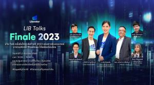 บล.ลิเบอเรเตอร์ เปิดเวที “LIB Talks Finale 2023” อัปเดตผลิตภัณฑ์ใหม่ ส่งท้ายปี 2 ธ.ค.นี้