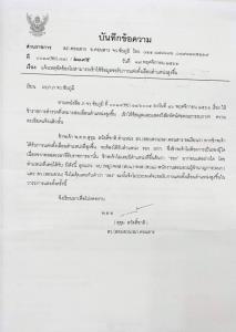 ฮือฮา สว.สภ.คอนสาร ร่อนหนังสือถึงผู้การฯไม่ขอขึ้นรองผกก.อ้างไม่คุ้นเคยคำว่า“รอง” ขอติดผกก.เลย เจ้าตัวแจงแค่ล้อเล่น