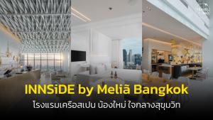เปิดใหม่ “โรงแรมอินน์ไซด์ บาย มีเลีย กรุงเทพ” ใจกลางสุขุมวิท