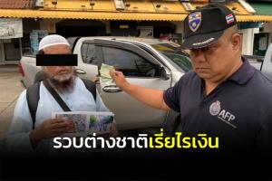 ตม.สตูลรวบชายชาวบังกลาเทศ เดินตระเวนขอบริจาคเงินในหลายจังหวัด