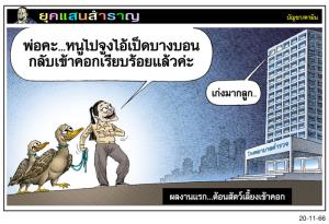 ผลงานแรก...ต้อนสัตว์เลี้ยงเข้าคอก