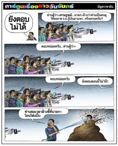 ยังตอบไม่ได้