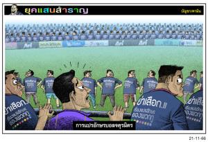 การแปรอักษรบอลจตุรมิตร