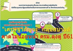“เศรษฐาสัญจร” กลุ่ม จว.สบายดี คาดไม่น้อยกว่า ครม.ลุงตู่ ปี 61 ที่เคยอัด 7 พันล้าน