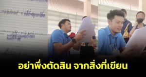 ชื่นชมครูหนุ่ม! เจอนักเรียนเขียนคำตอบอ่านยาก เรียกมาอธิบาย เผยเขาอาจเขียนไม่เก่งแต่อธิบายให้เราฟังได้