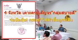 จ่อปัดฝุ่น! กระเช้าขึ้นภูกระดึง "กลุ่มสบายดี" เคาะครม.สัญจร เสนอ "รองฯภูมิธรรม" พุธนี้ หลังผ่าน สภาพัฒน์-กรอ.