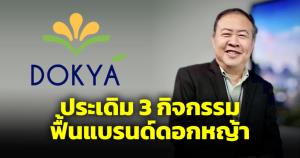 ฟื้นแบรนด์ดอกหญ้าลงอี-บุ๊ก ประเดิม 3 กิจกรรม สร้างนักเขียน-นักพากย์ ปั้นนิยาย LGBTQ+