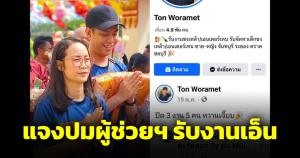 แฉผู้ช่วย ส.ส.ก้าวไกลรับจัดหาเด็กเอนฯ ภาคตะวันออก ผู้แทนแจงแค่อาสาสมัครเท่านั้น