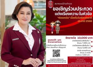 เชิญชวนบุตรหลานตำรวจประกวดเรียงความหัวข้อ “พ่อของฉัน” เนื่องในวันพ่อแห่งชาติ