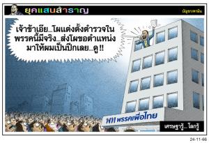 เศรษฐารู้...โลกรู้