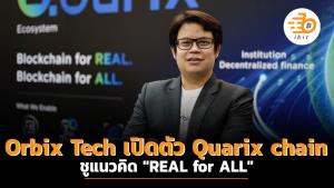 Orbix Tech เปิดตัว Quarix chain ชูแนวคิด "REAL for ALL"