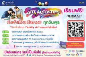 BEM ชวนครอบครัวส่งความสุข ต้อนรับเทศกาลปีใหม่