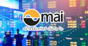บจ.mai กำไร 9 เดือนแรกปี 66 ลดฮวบ 35% ค่าใช้จ่าย-ดอกเบี้ยสูงขึ้น-ศก.ชะลอ กดรายได้